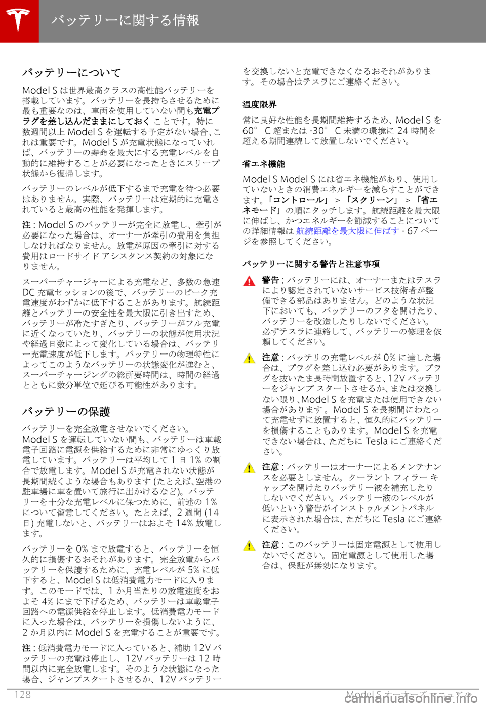 TESLA MODEL S 2018  取扱説明書 (in Japanese) 