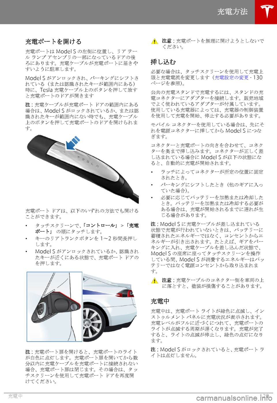 TESLA MODEL S 2018  取扱説明書 (in Japanese) 
