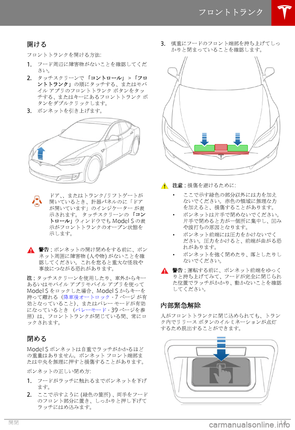TESLA MODEL S 2018  取扱説明書 (in Japanese) 6