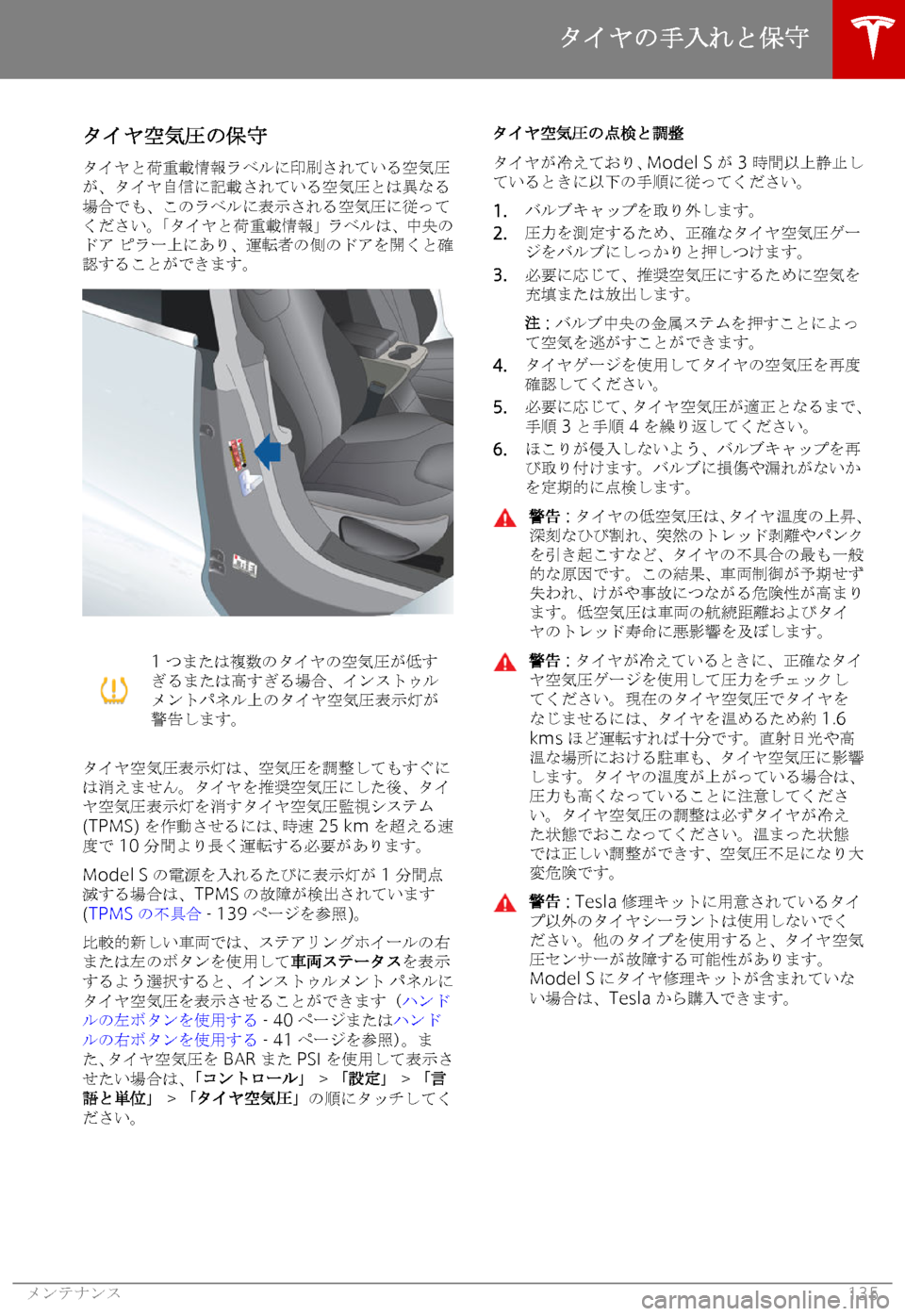 TESLA MODEL S 2018  取扱説明書 (in Japanese) 