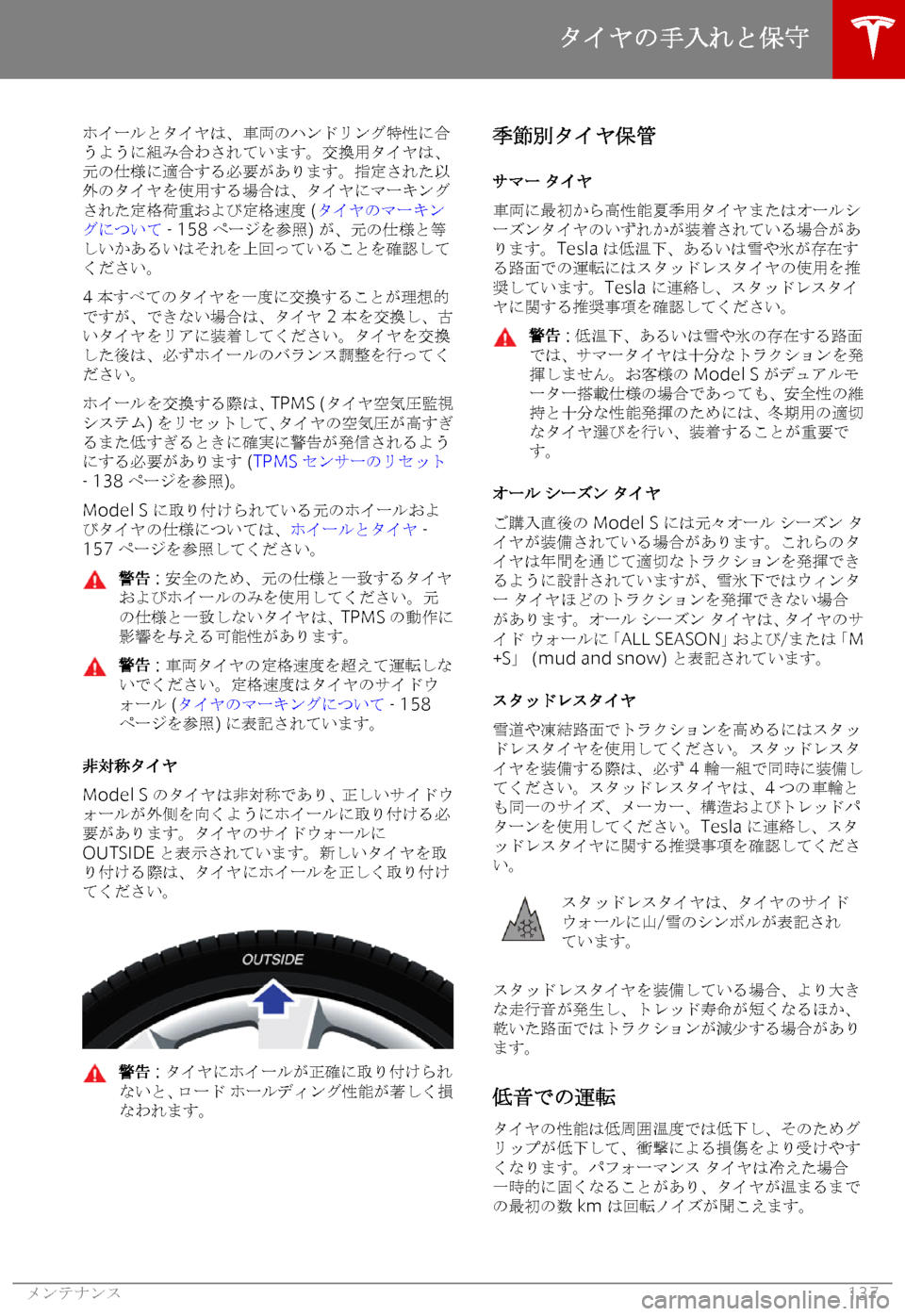 TESLA MODEL S 2018  取扱説明書 (in Japanese) 
