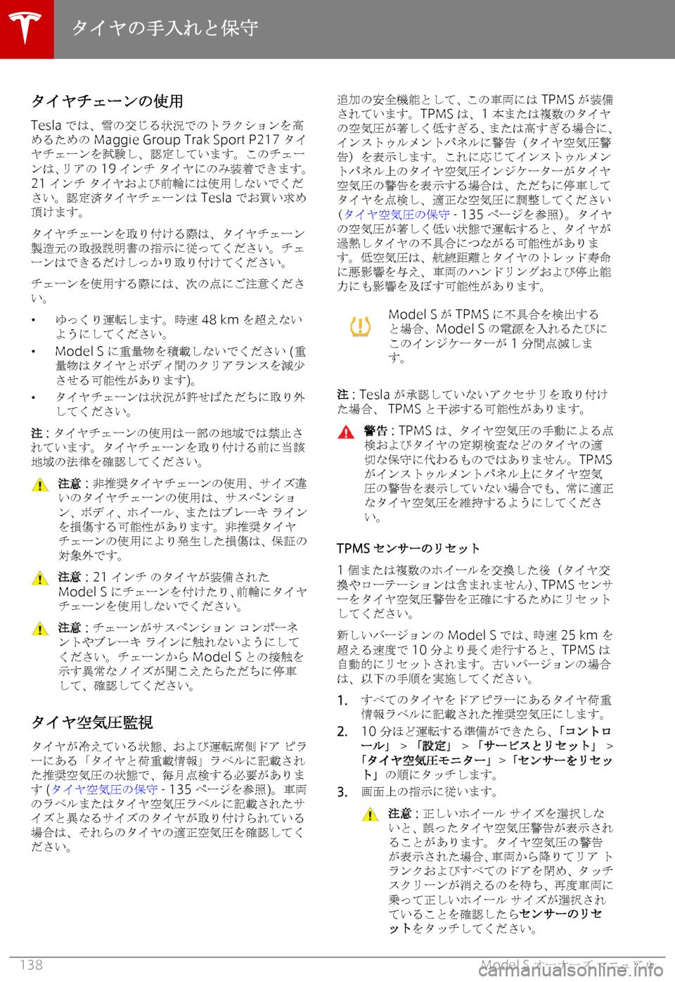TESLA MODEL S 2018  取扱説明書 (in Japanese) 