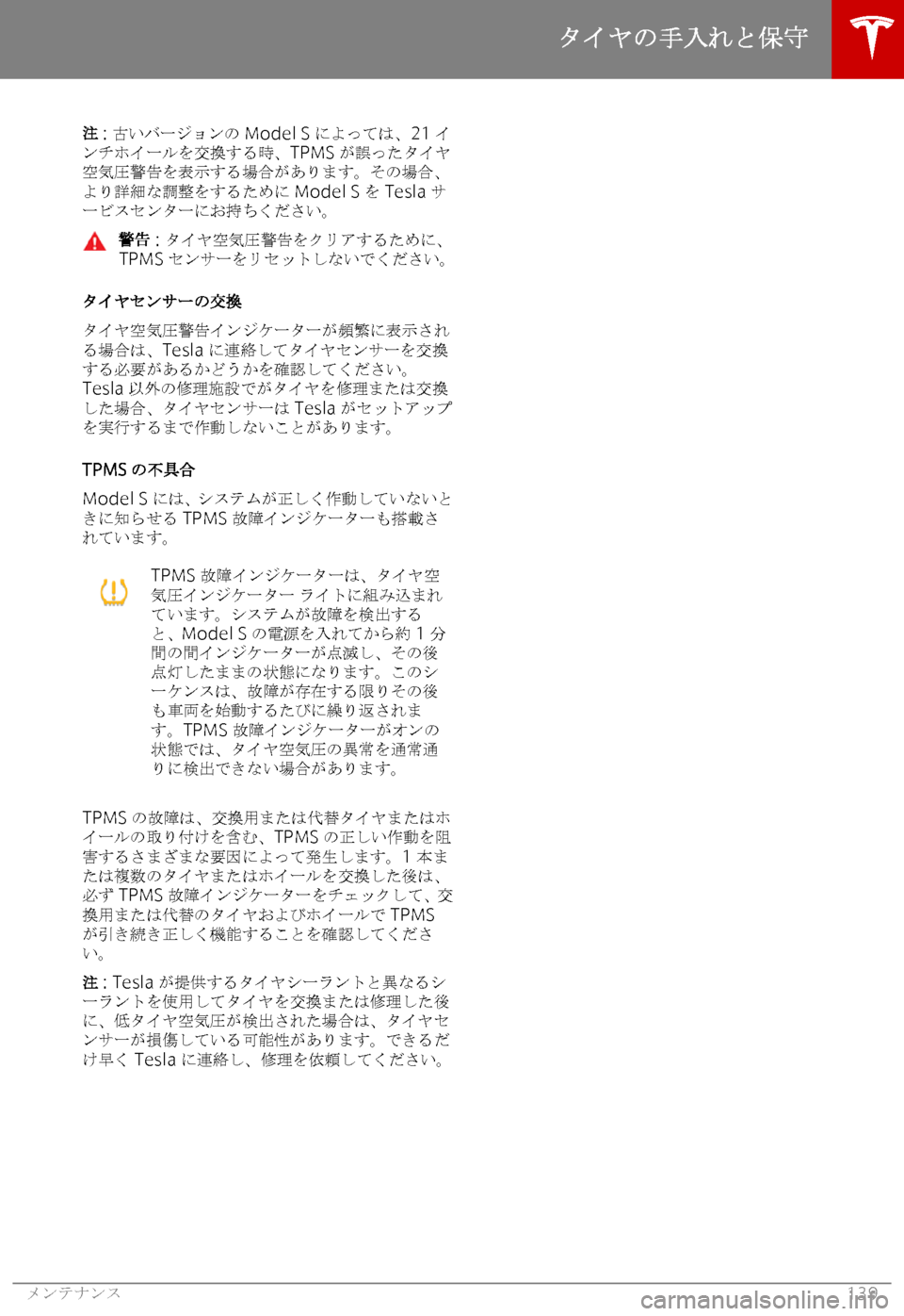 TESLA MODEL S 2018  取扱説明書 (in Japanese) @� �:� 