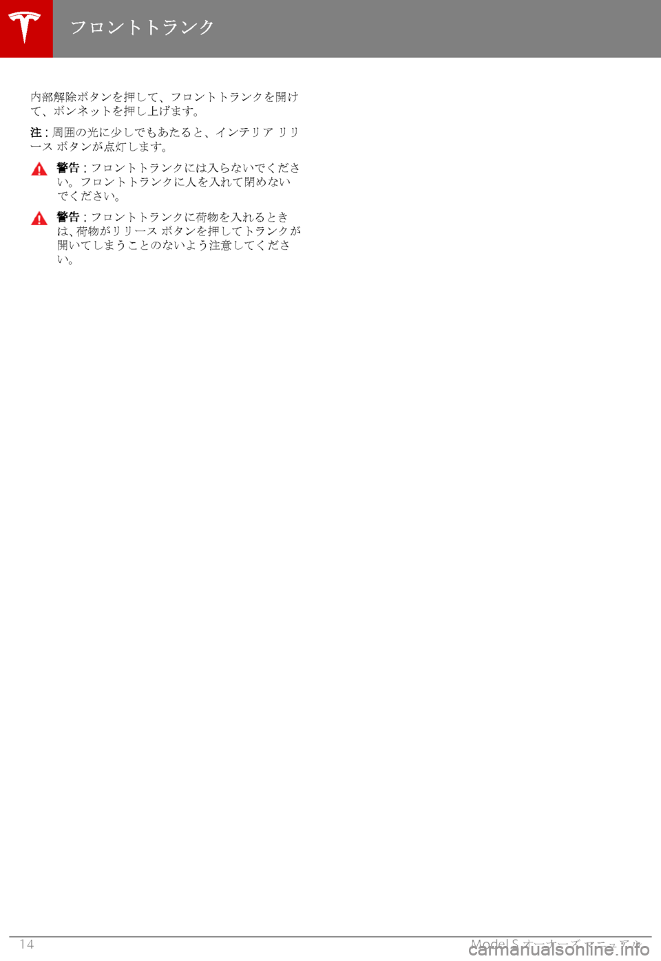 TESLA MODEL S 2018  取扱説明書 (in Japanese) 
