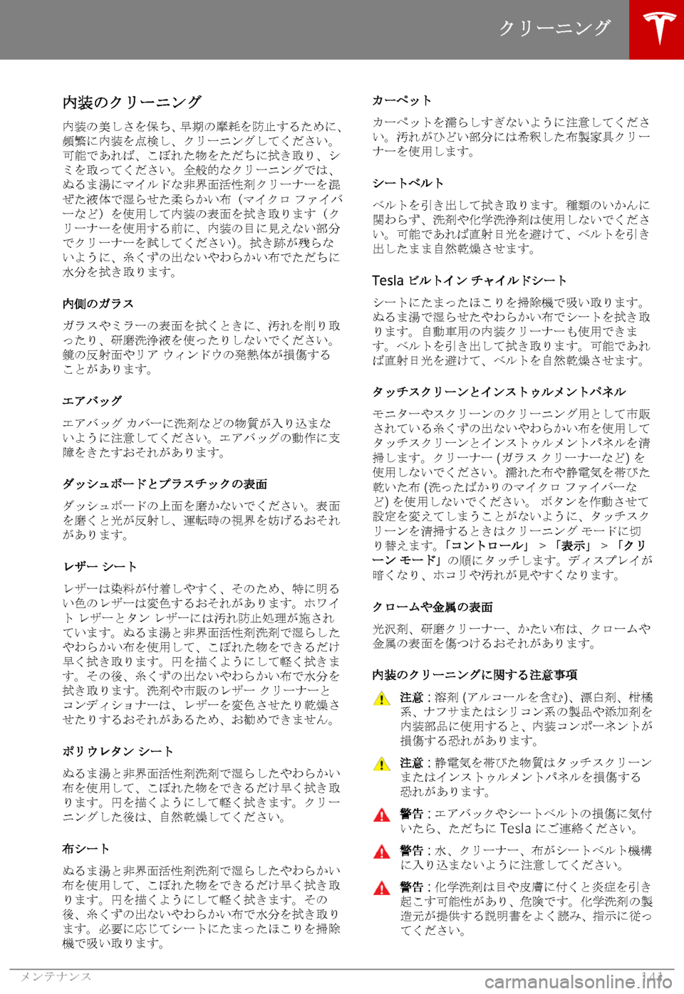 TESLA MODEL S 2018  取扱説明書 (in Japanese) 
