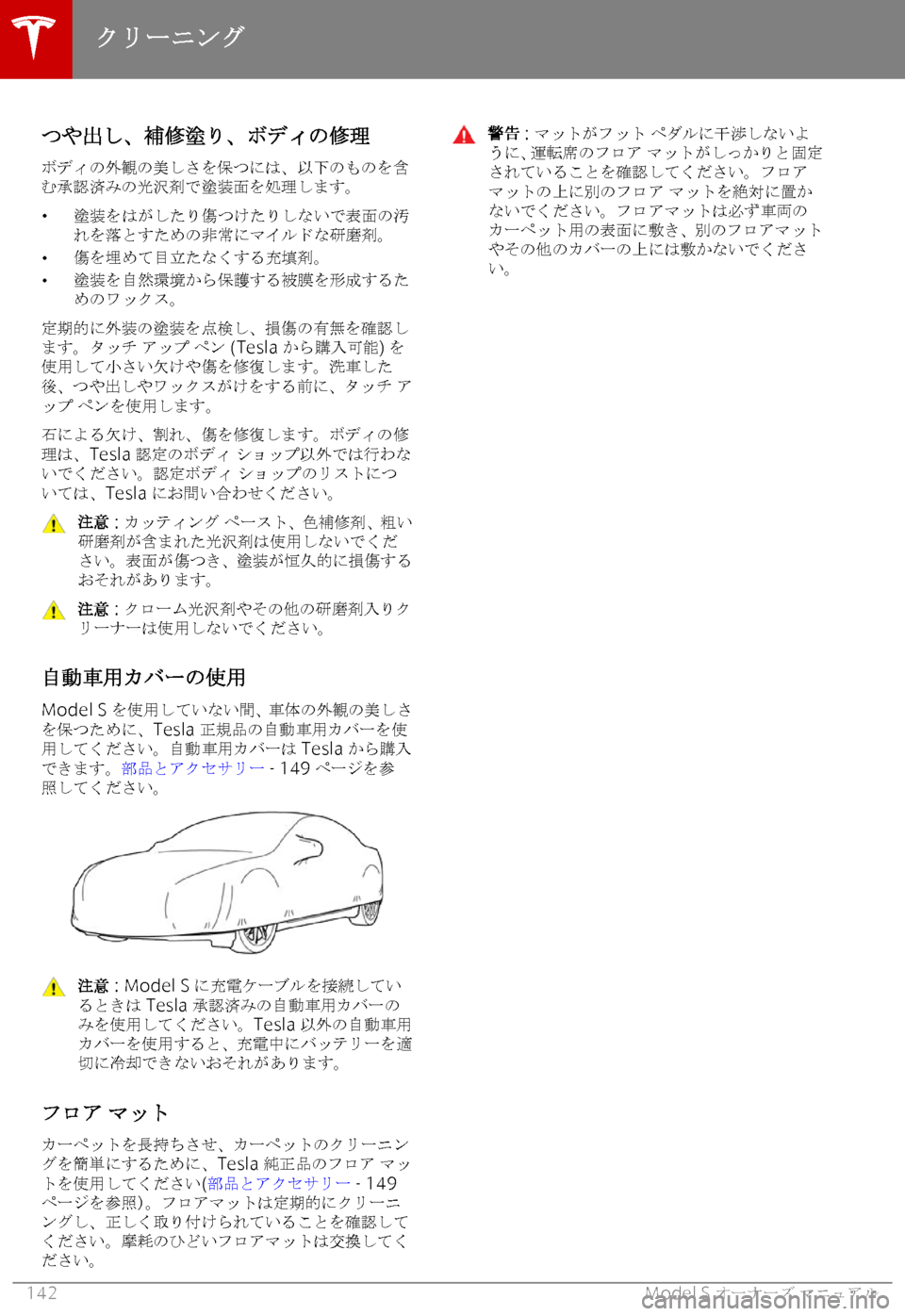 TESLA MODEL S 2018  取扱説明書 (in Japanese) XxK
/