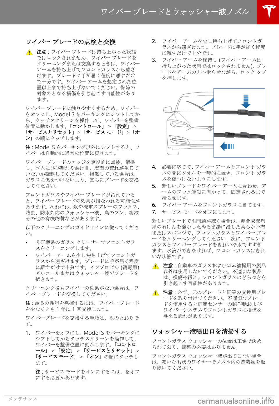 TESLA MODEL S 2018  取扱説明書 (in Japanese) 