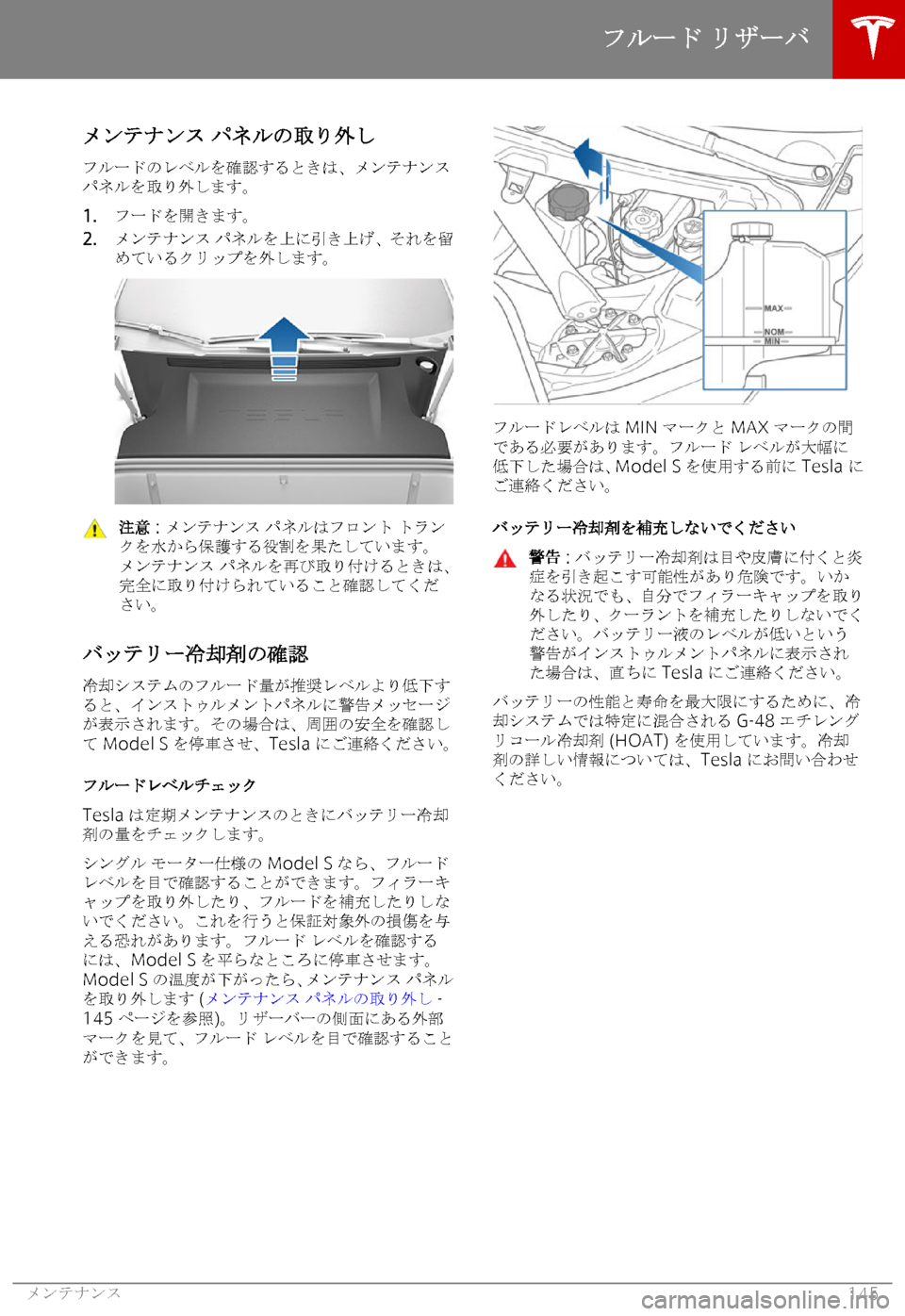TESLA MODEL S 2018  取扱説明書 (in Japanese) 