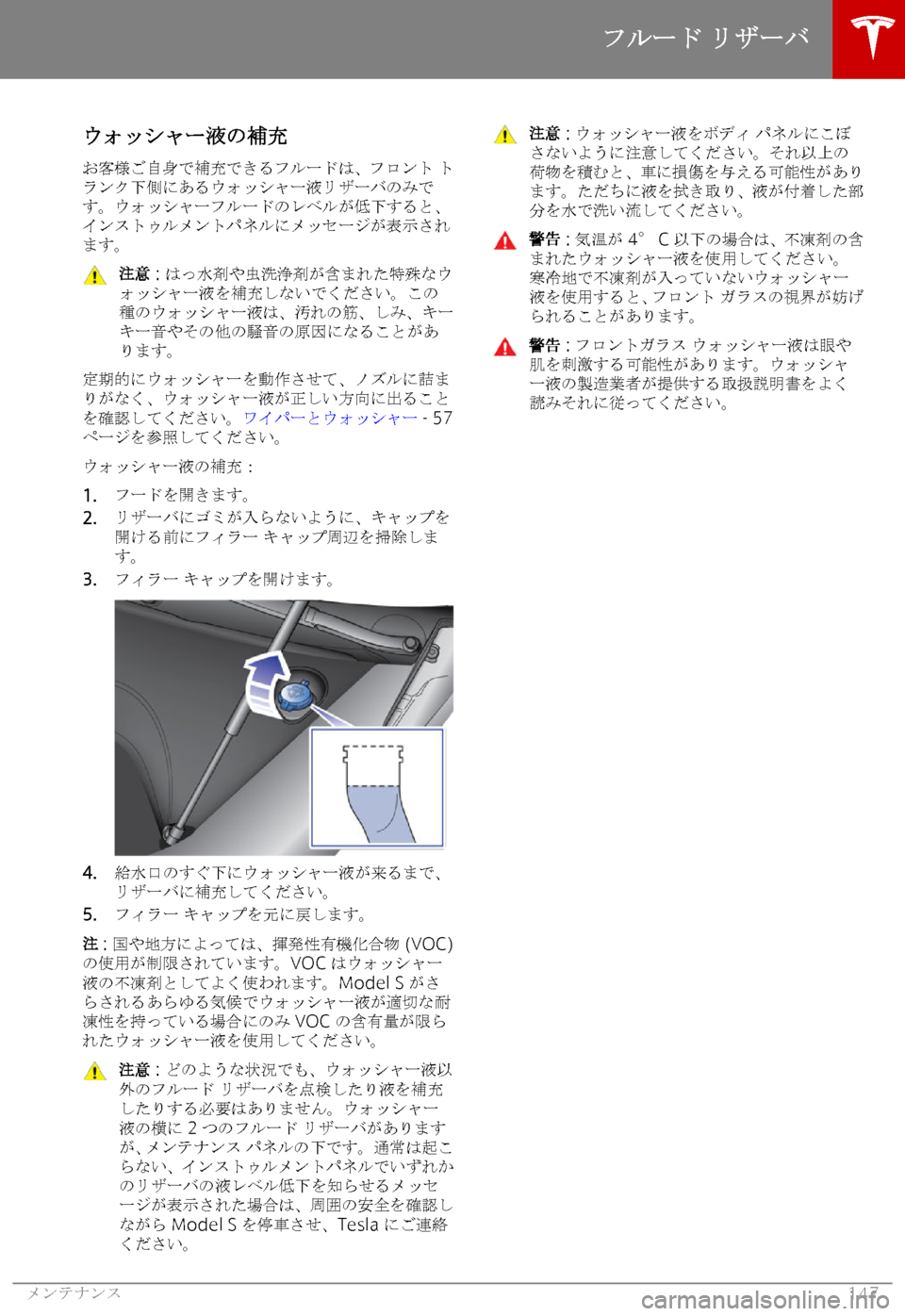 TESLA MODEL S 2018  取扱説明書 (in Japanese) 