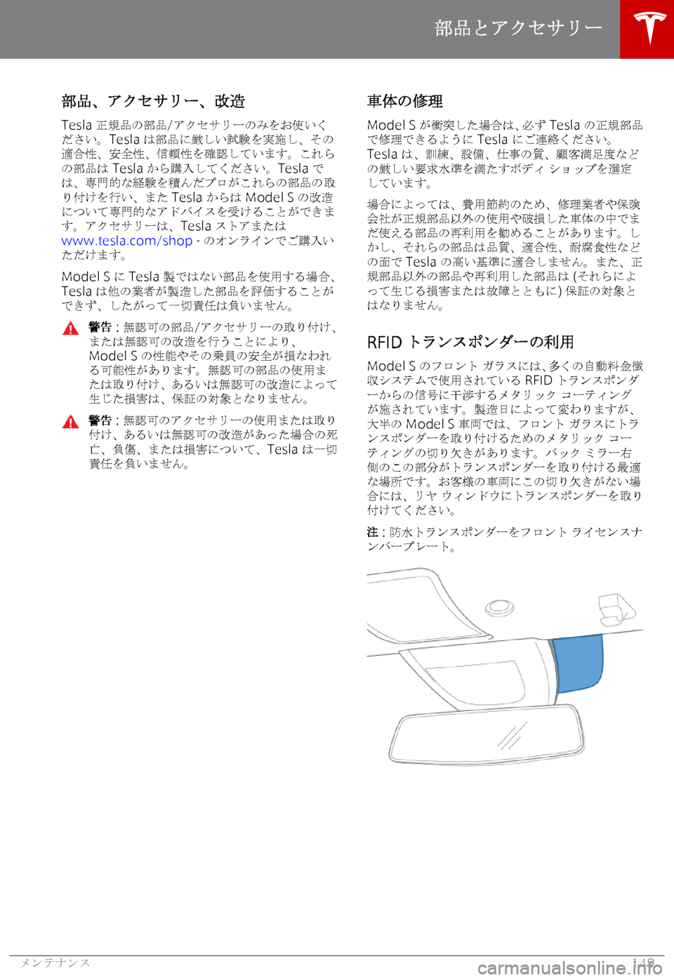 TESLA MODEL S 2018  取扱説明書 (in Japanese) 4