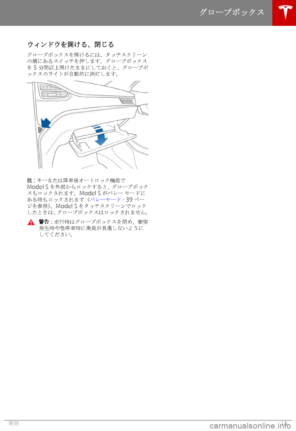 TESLA MODEL S 2018  取扱説明書 (in Japanese) 
