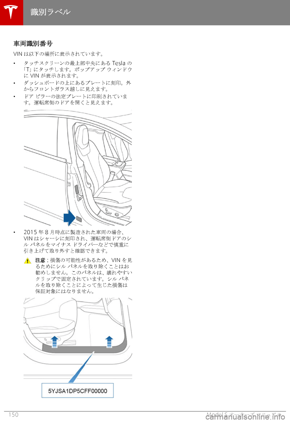 TESLA MODEL S 2018  取扱説明書 (in Japanese) 34g1