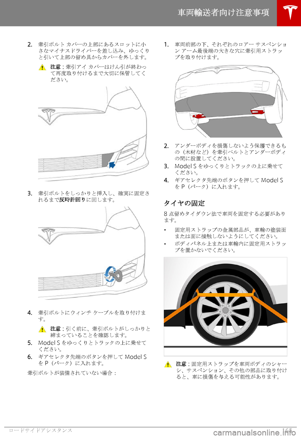 TESLA MODEL S 2018  取扱説明書 (in Japanese) �2�.
"L,