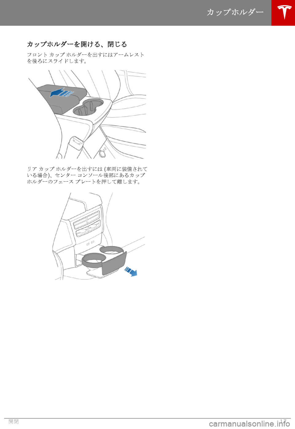 TESLA MODEL S 2018  取扱説明書 (in Japanese) 