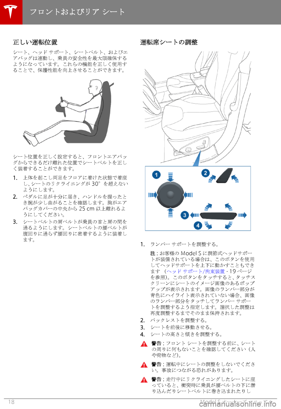 TESLA MODEL S 2018  取扱説明書 (in Japanese) GK84 3?)*(
