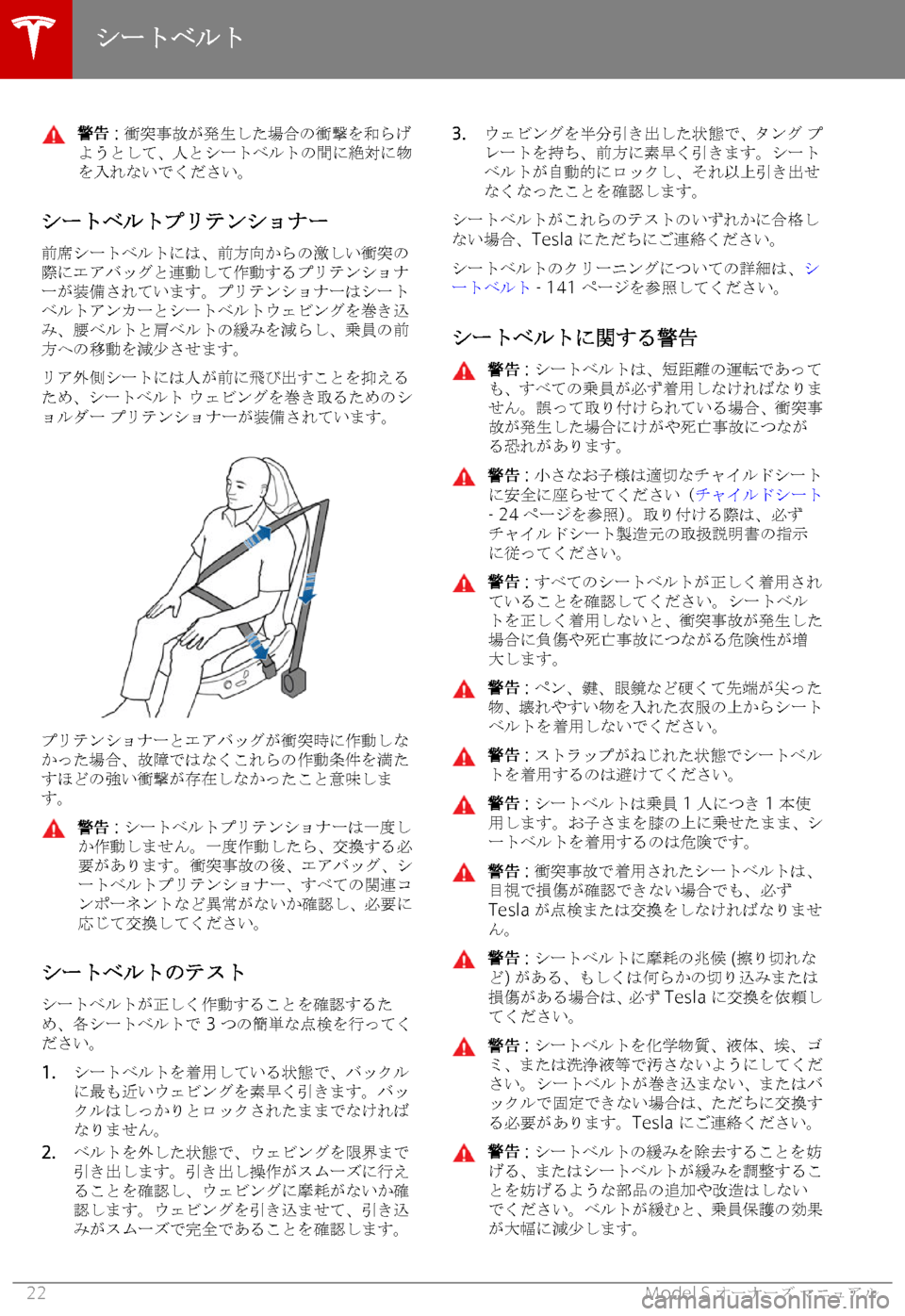 TESLA MODEL S 2018  取扱説明書 (in Japanese) 1