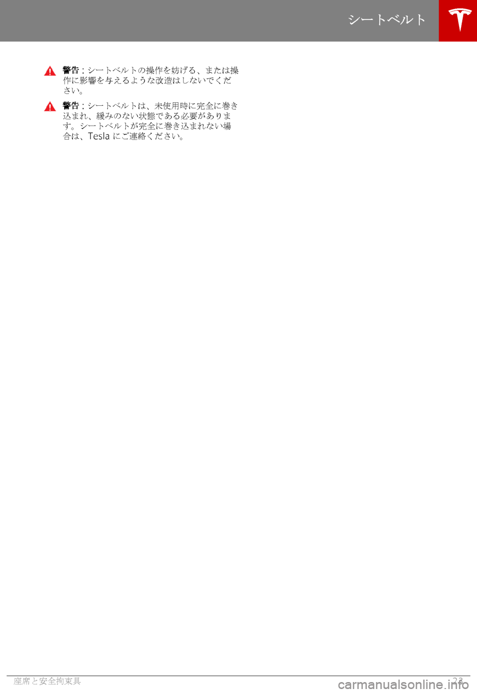 TESLA MODEL S 2018  取扱説明書 (in Japanese) 1