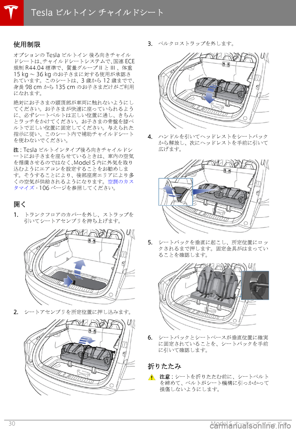 TESLA MODEL S 2018  取扱説明書 (in Japanese) Q#