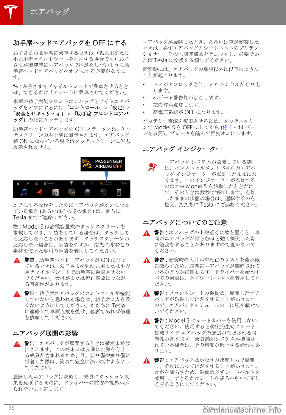 TESLA MODEL S 2018  取扱説明書 (in Japanese) 