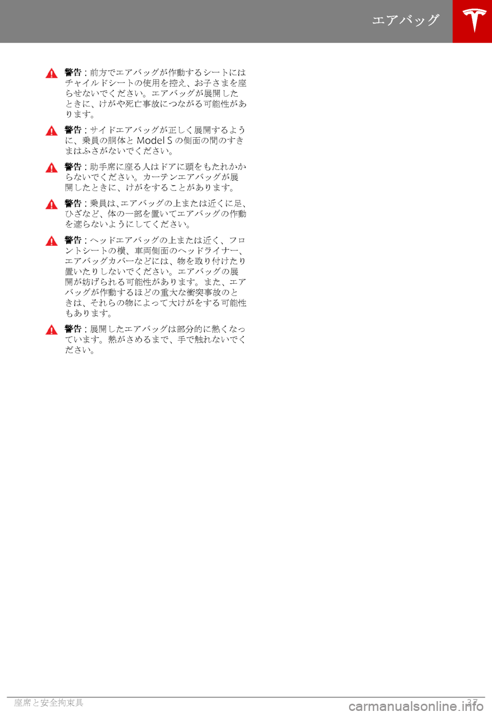 TESLA MODEL S 2018  取扱説明書 (in Japanese) 1