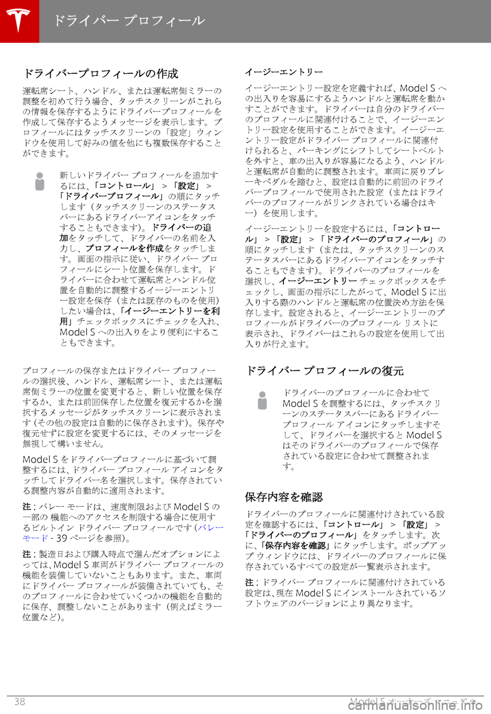 TESLA MODEL S 2018  取扱説明書 (in Japanese) 