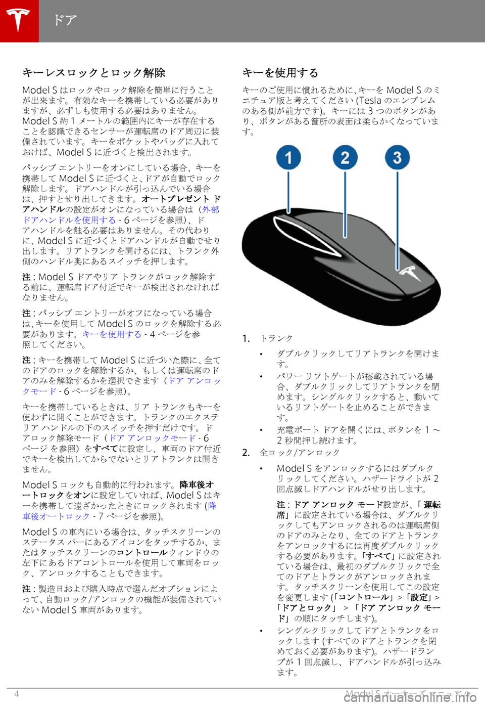 TESLA MODEL S 2018  取扱説明書 (in Japanese) 