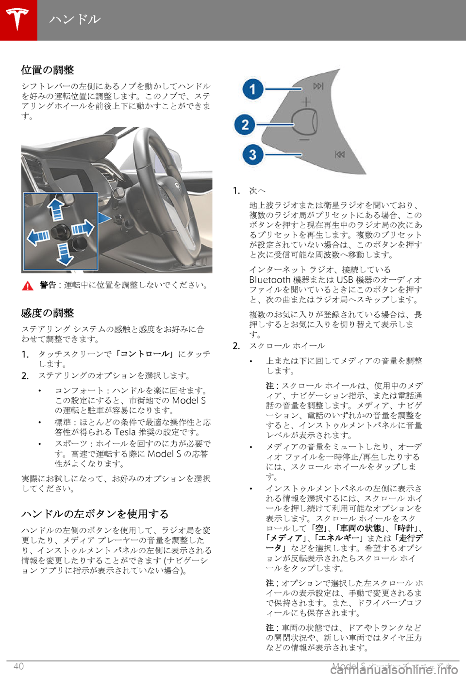 TESLA MODEL S 2018  取扱説明書 (in Japanese) )*(b1*Z
