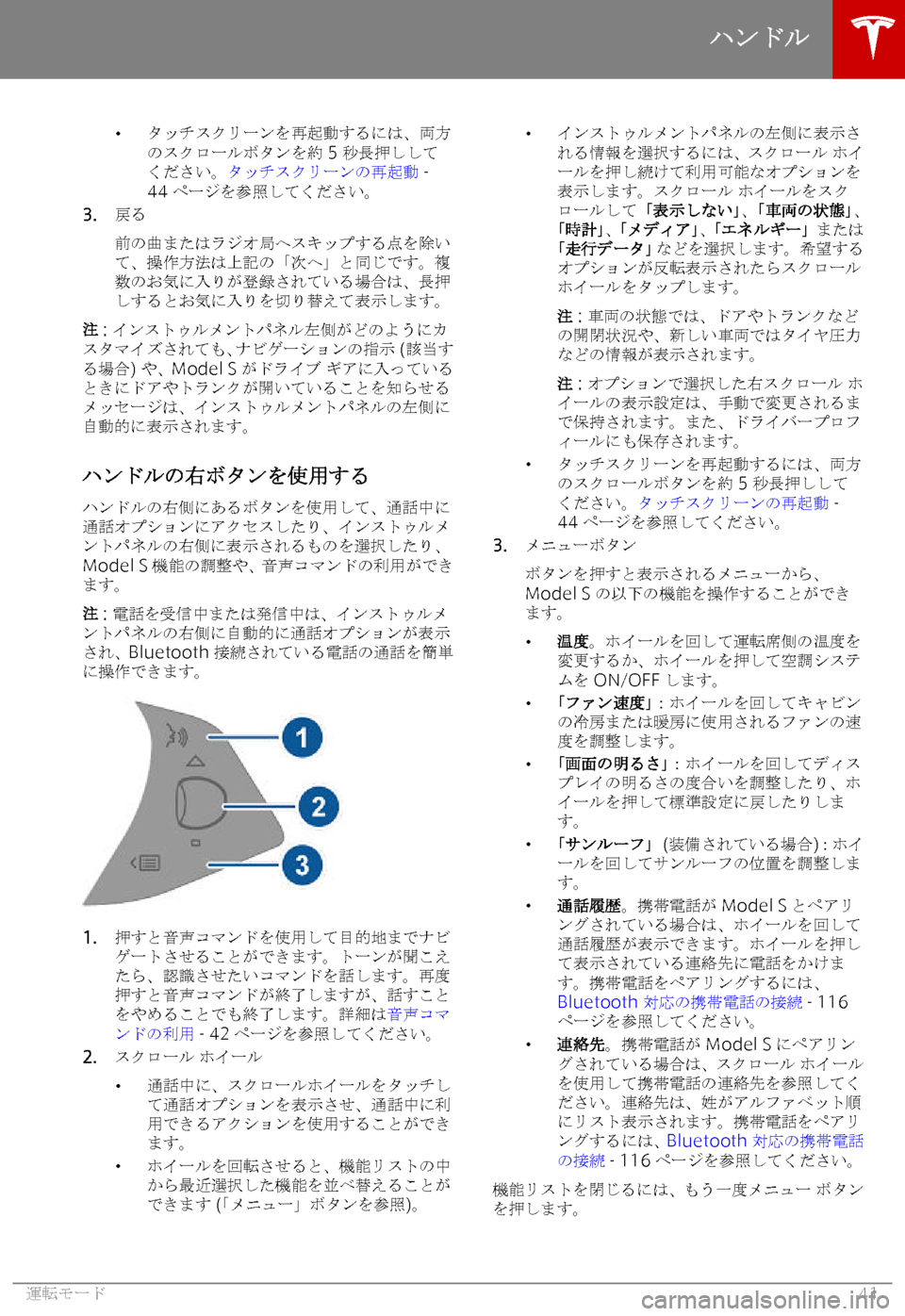 TESLA MODEL S 2018  取扱説明書 (in Japanese) �w
