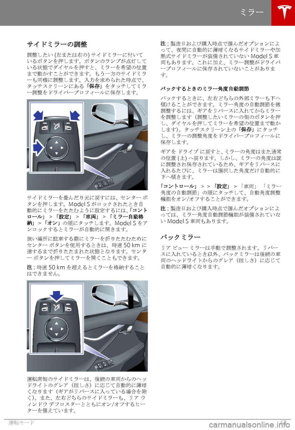 TESLA MODEL S 2018  取扱説明書 (in Japanese) 
