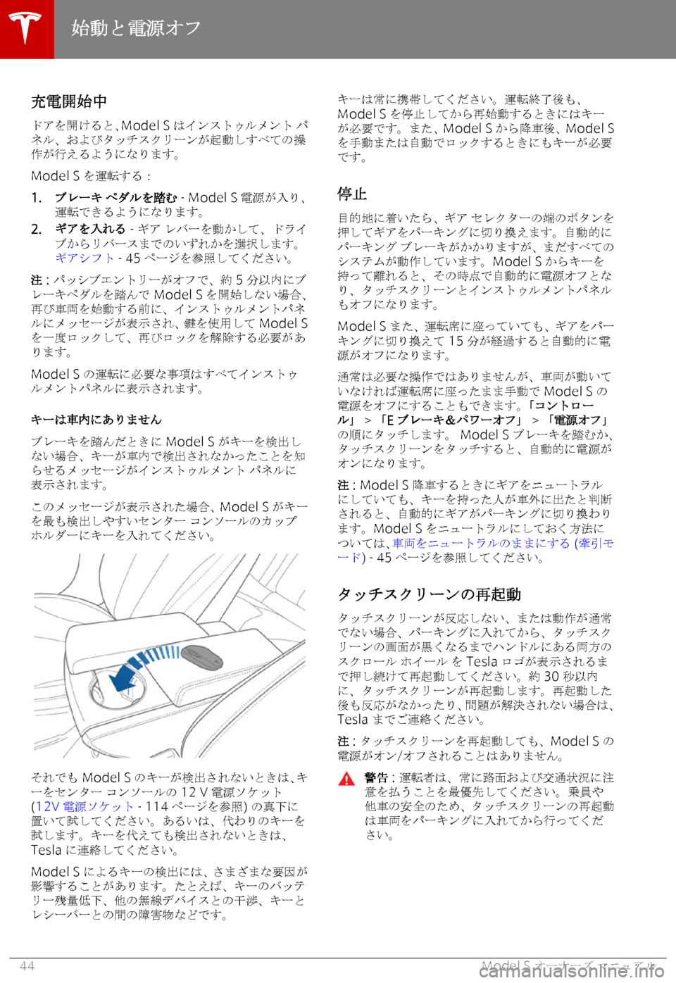 TESLA MODEL S 2018  取扱説明書 (in Japanese) 
