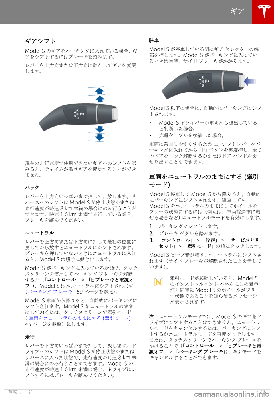 TESLA MODEL S 2018  取扱説明書 (in Japanese) 