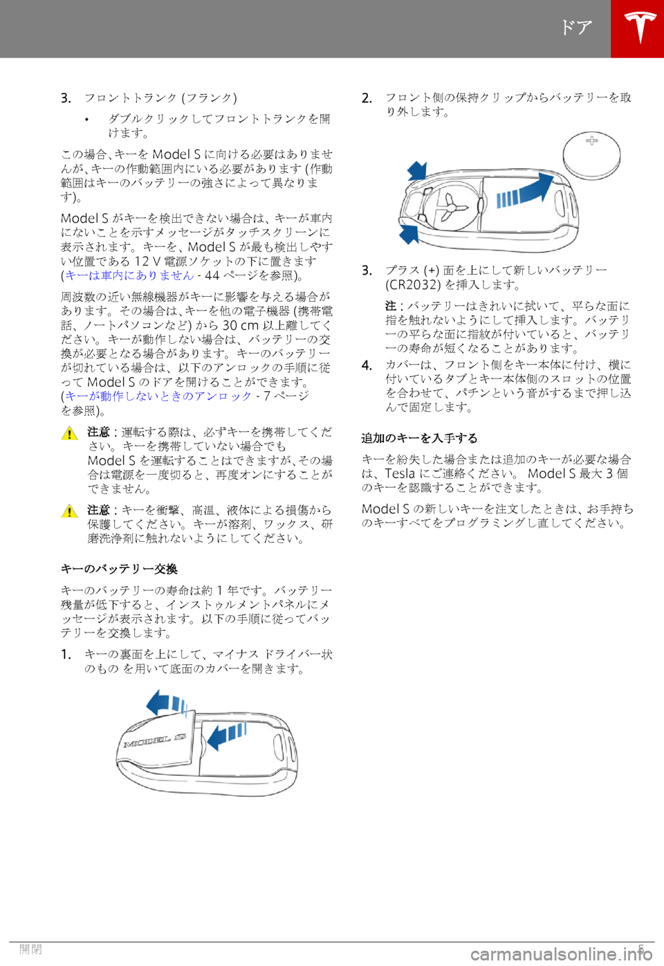 TESLA MODEL S 2018  取扱説明書 (in Japanese) �3�.
