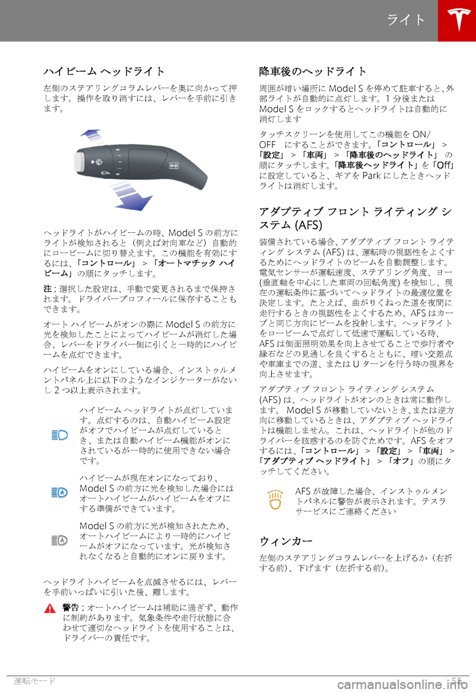 TESLA MODEL S 2018  取扱説明書 (in Japanese) 