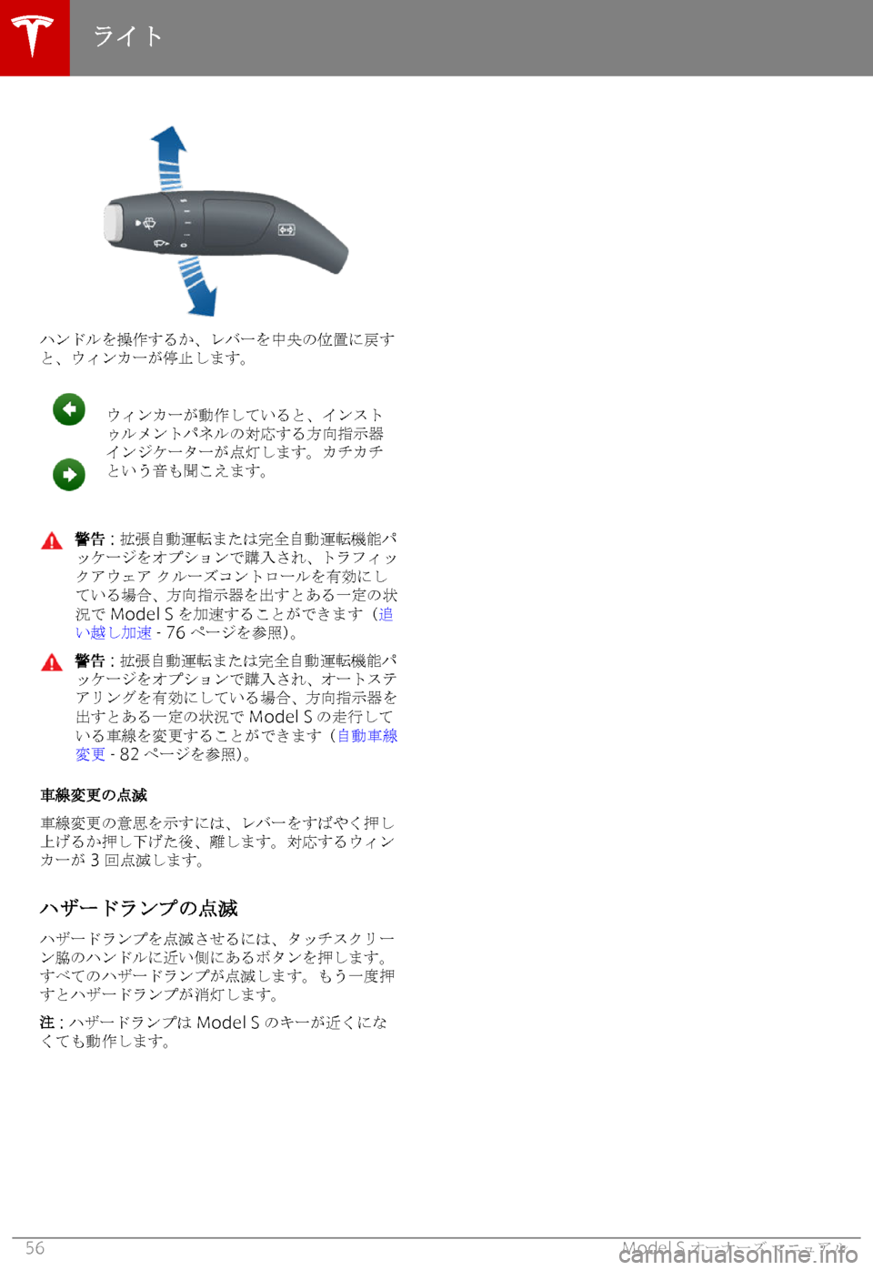 TESLA MODEL S 2018  取扱説明書 (in Japanese) 