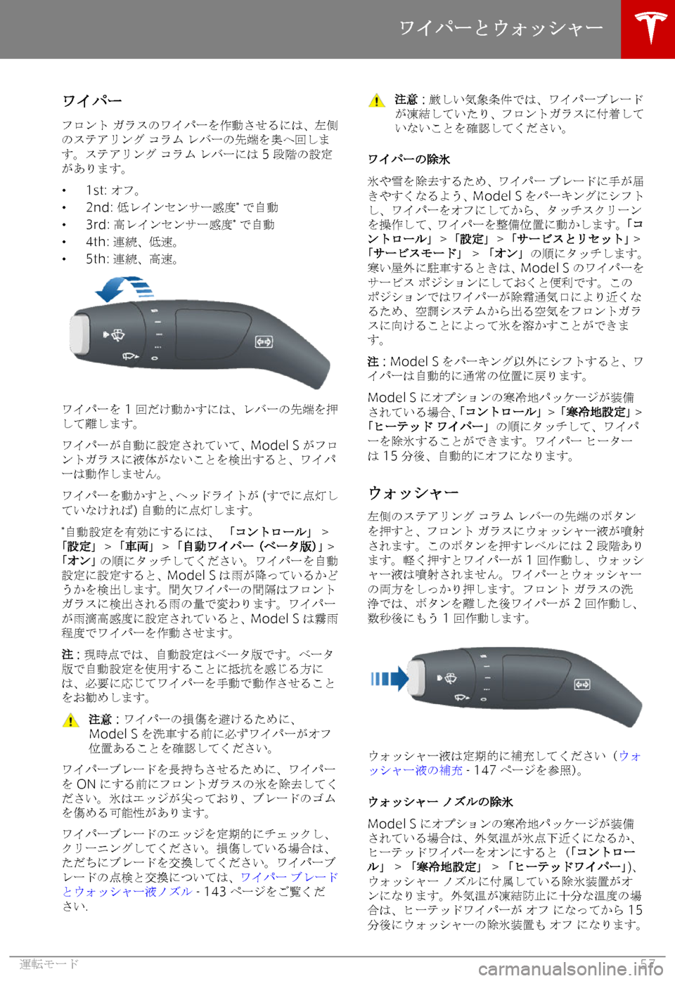 TESLA MODEL S 2018  取扱説明書 (in Japanese) 