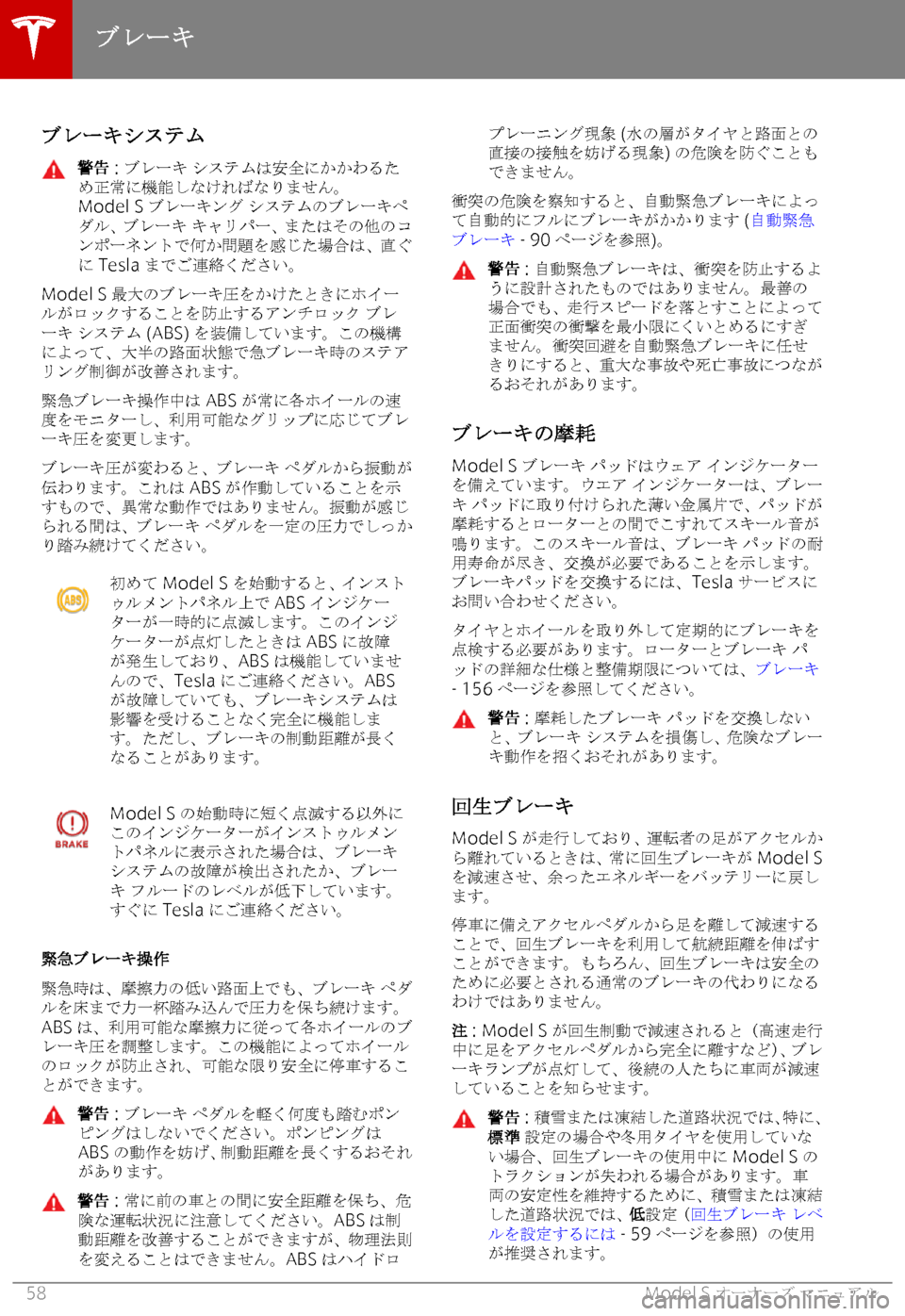 TESLA MODEL S 2018  取扱説明書 (in Japanese) 