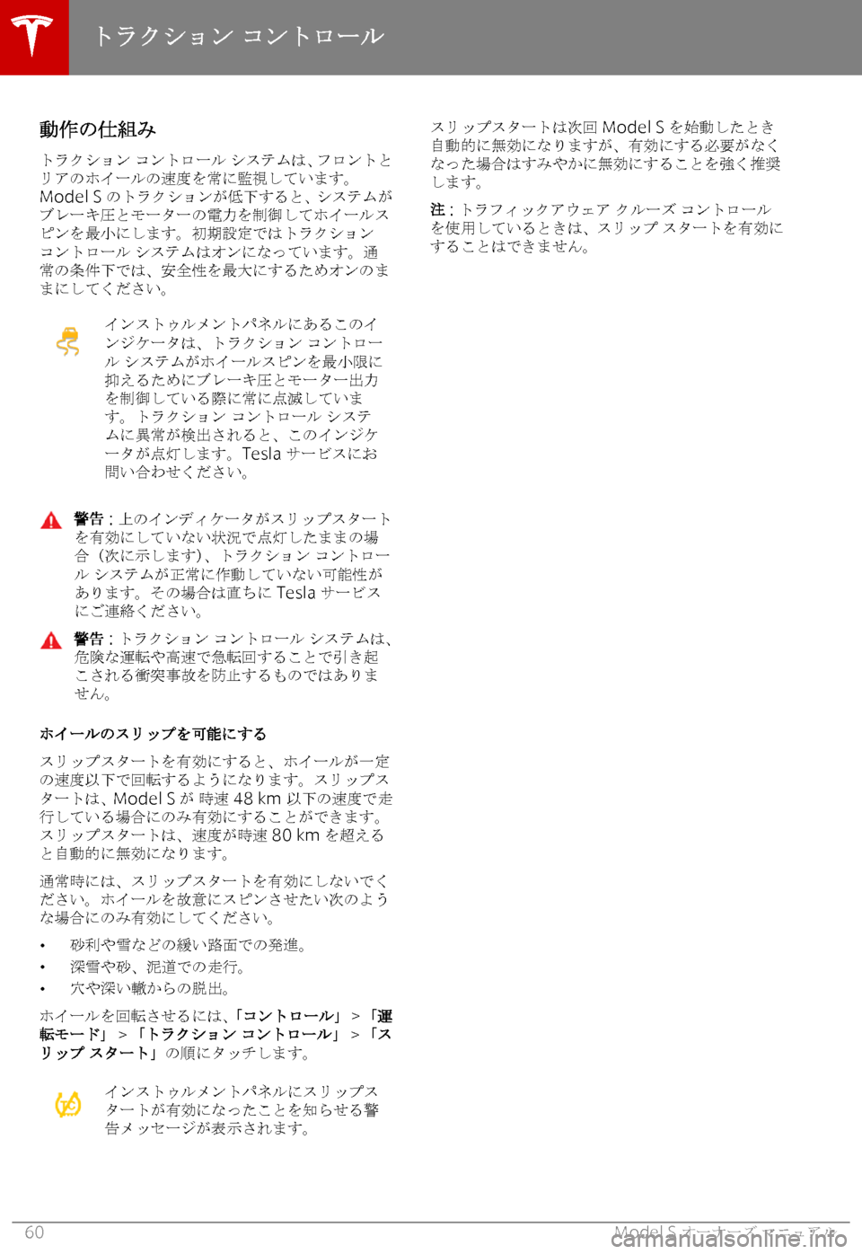 TESLA MODEL S 2018  取扱説明書 (in Japanese) 