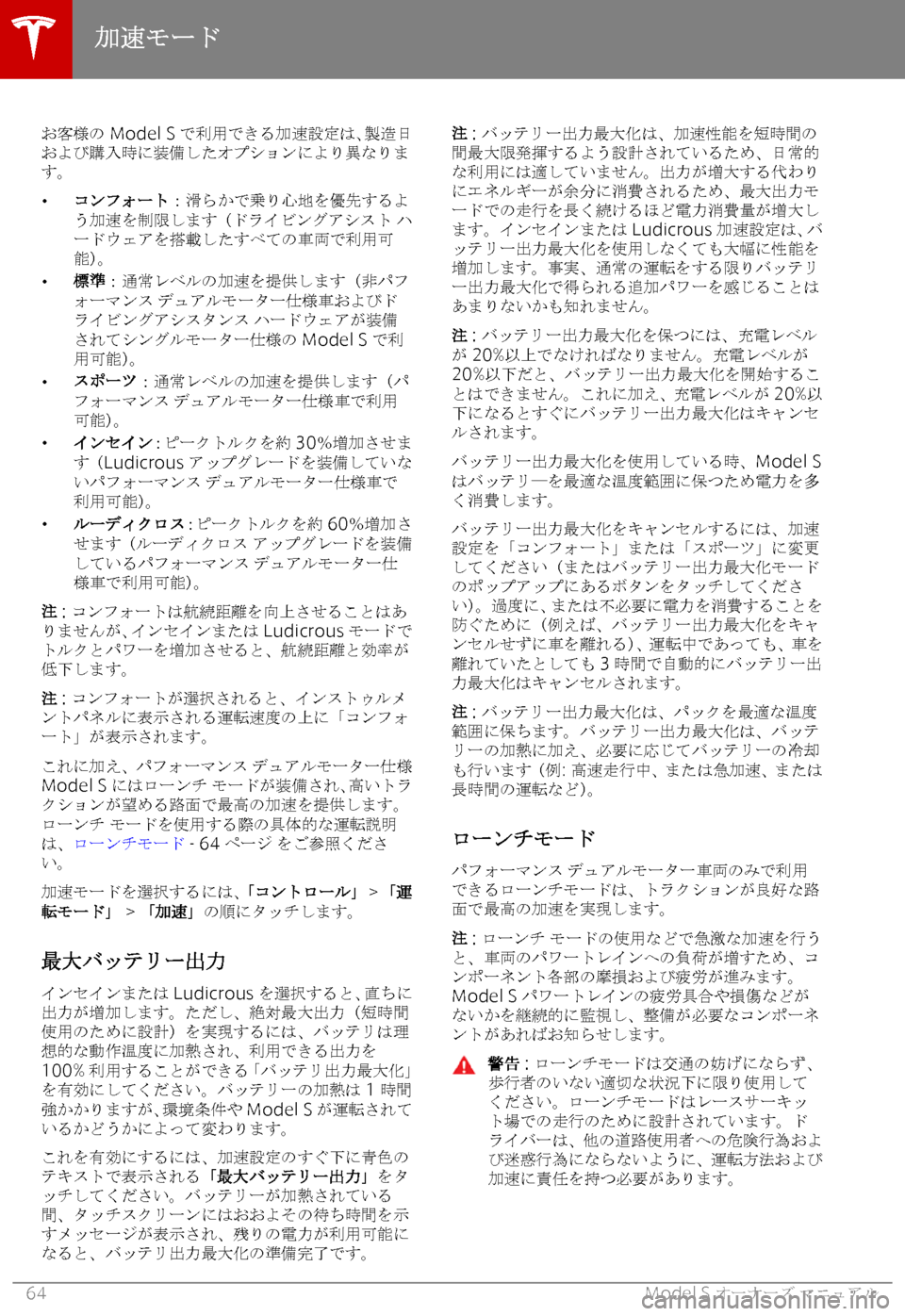 TESLA MODEL S 2018  取扱説明書 (in Japanese) >]b� �M�o�d�e�l� �S� [<#