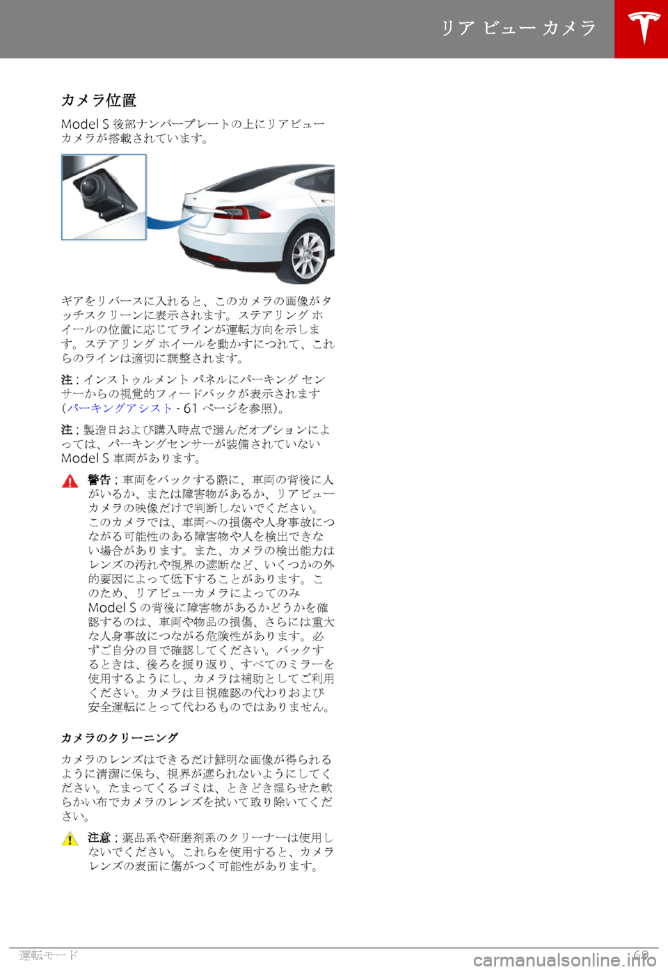 TESLA MODEL S 2018  取扱説明書 (in Japanese) 