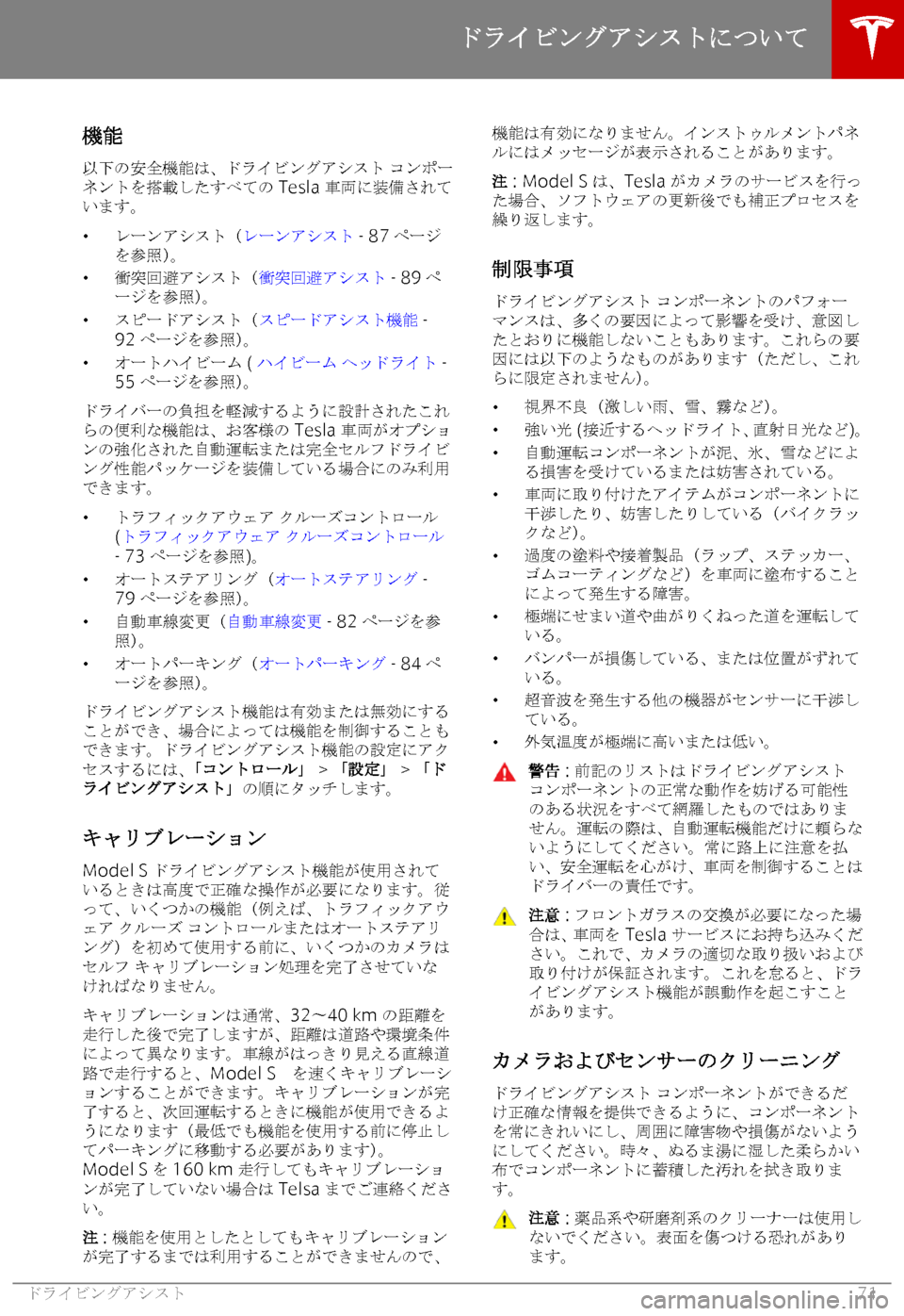 TESLA MODEL S 2018  取扱説明書 (in Japanese) 