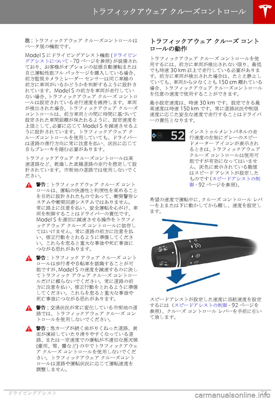 TESLA MODEL S 2018  取扱説明書 (in Japanese) @� �:� 