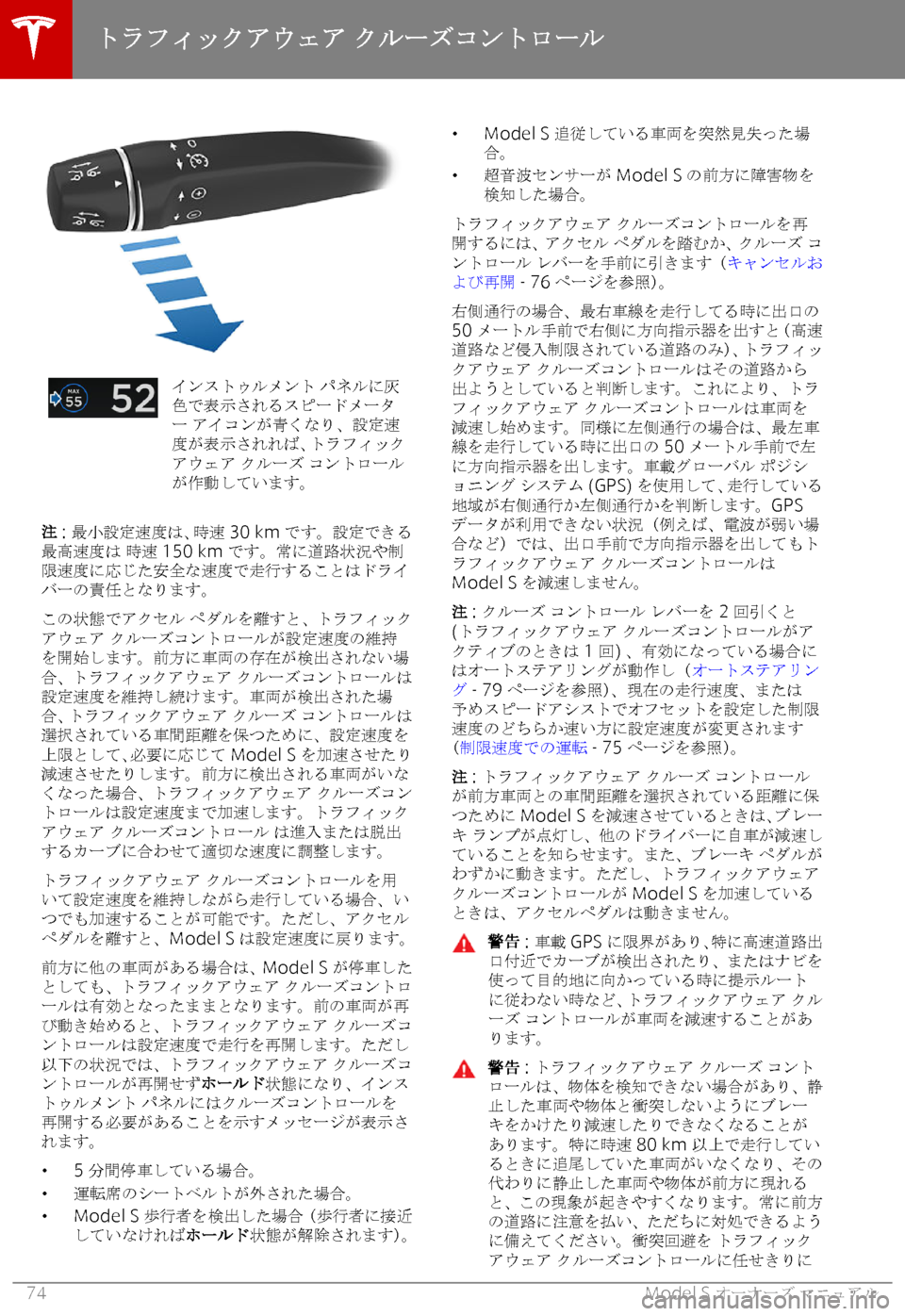 TESLA MODEL S 2018  取扱説明書 (in Japanese) 