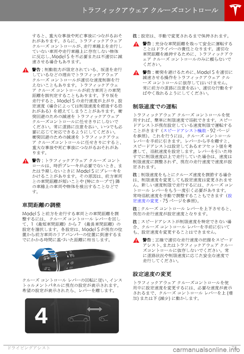 TESLA MODEL S 2018  取扱説明書 (in Japanese) M\
5
