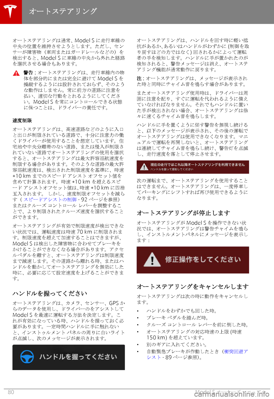 TESLA MODEL S 2018  取扱説明書 (in Japanese) 