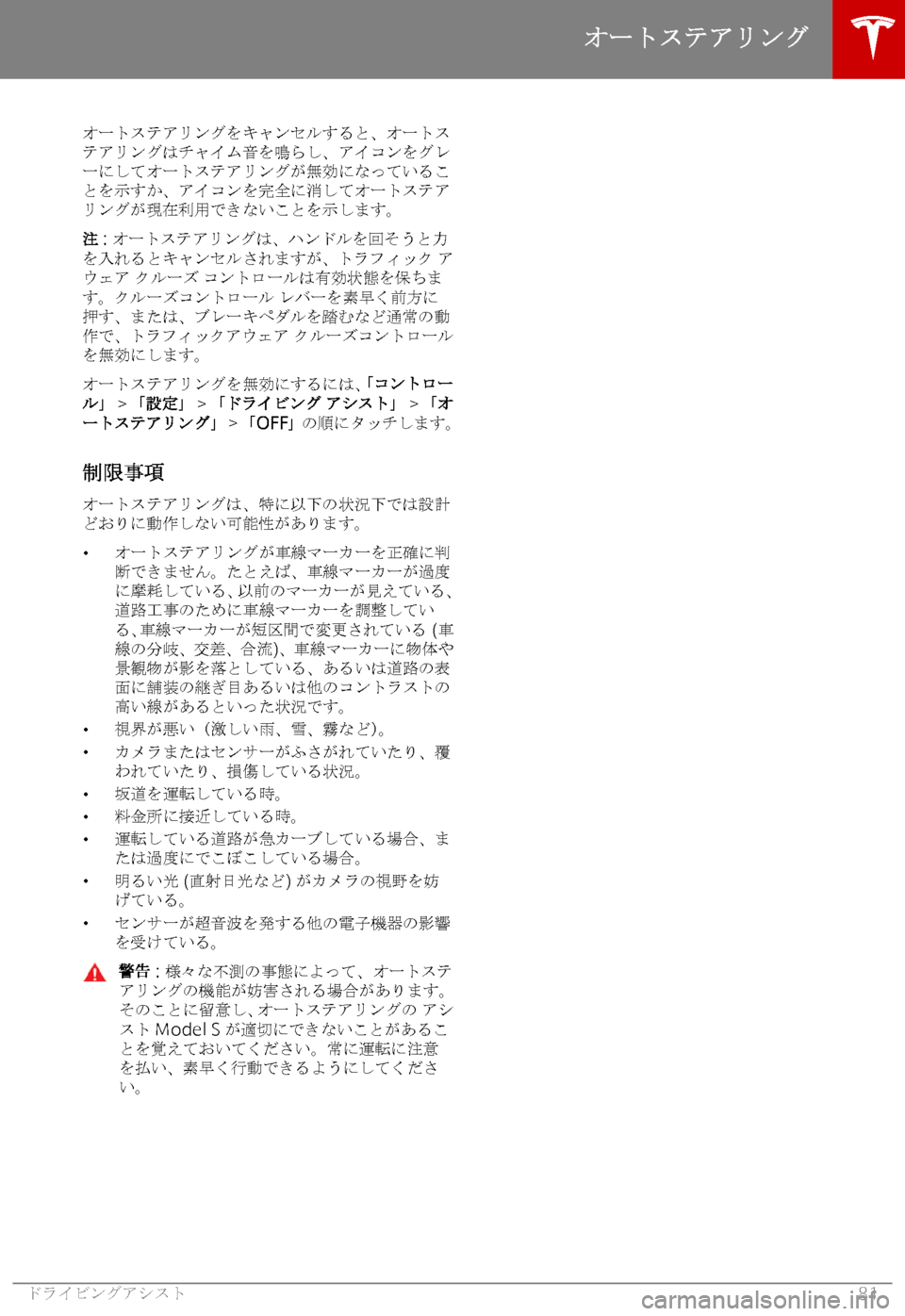 TESLA MODEL S 2018  取扱説明書 (in Japanese) 