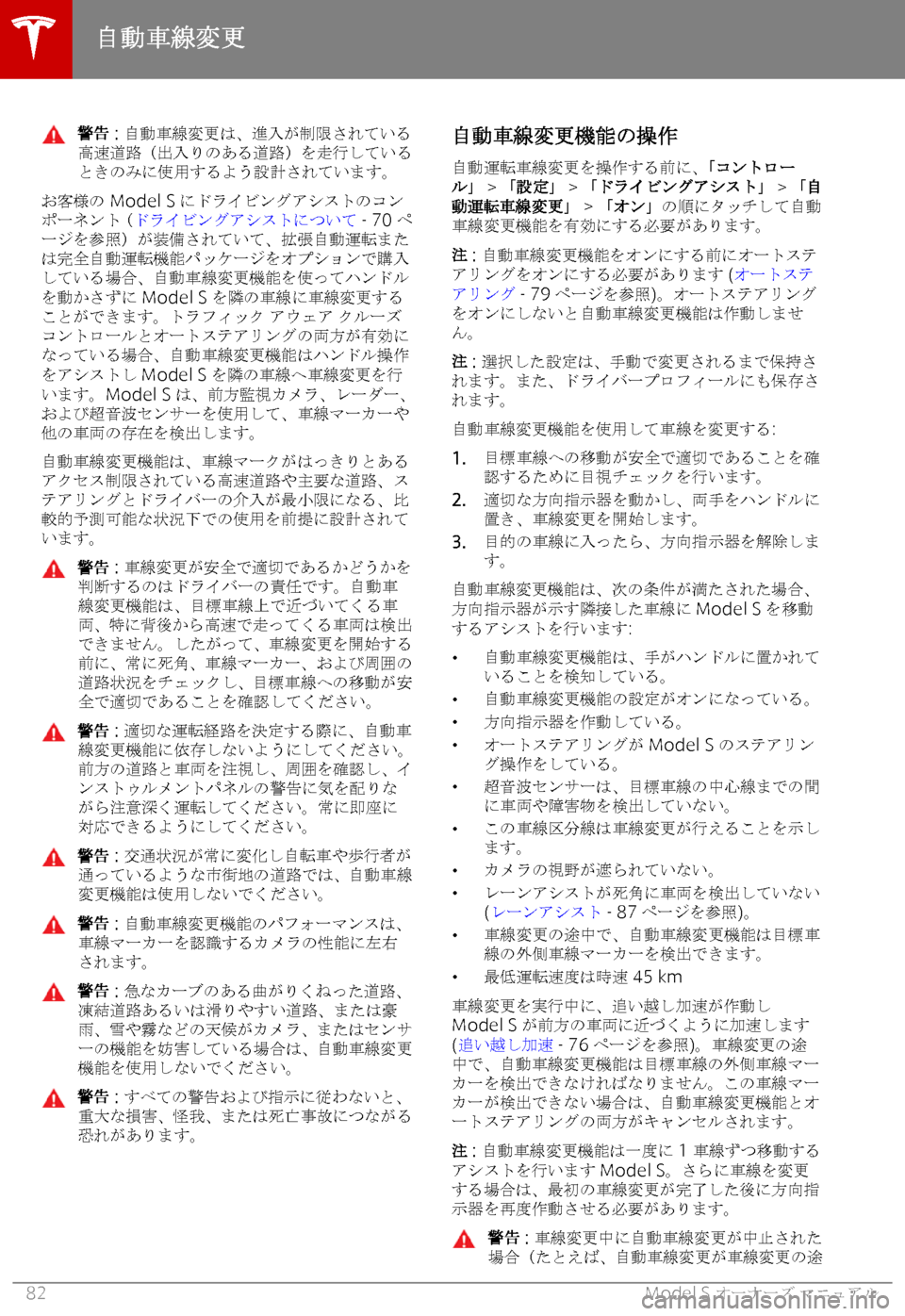 TESLA MODEL S 2018  取扱説明書 (in Japanese) 1