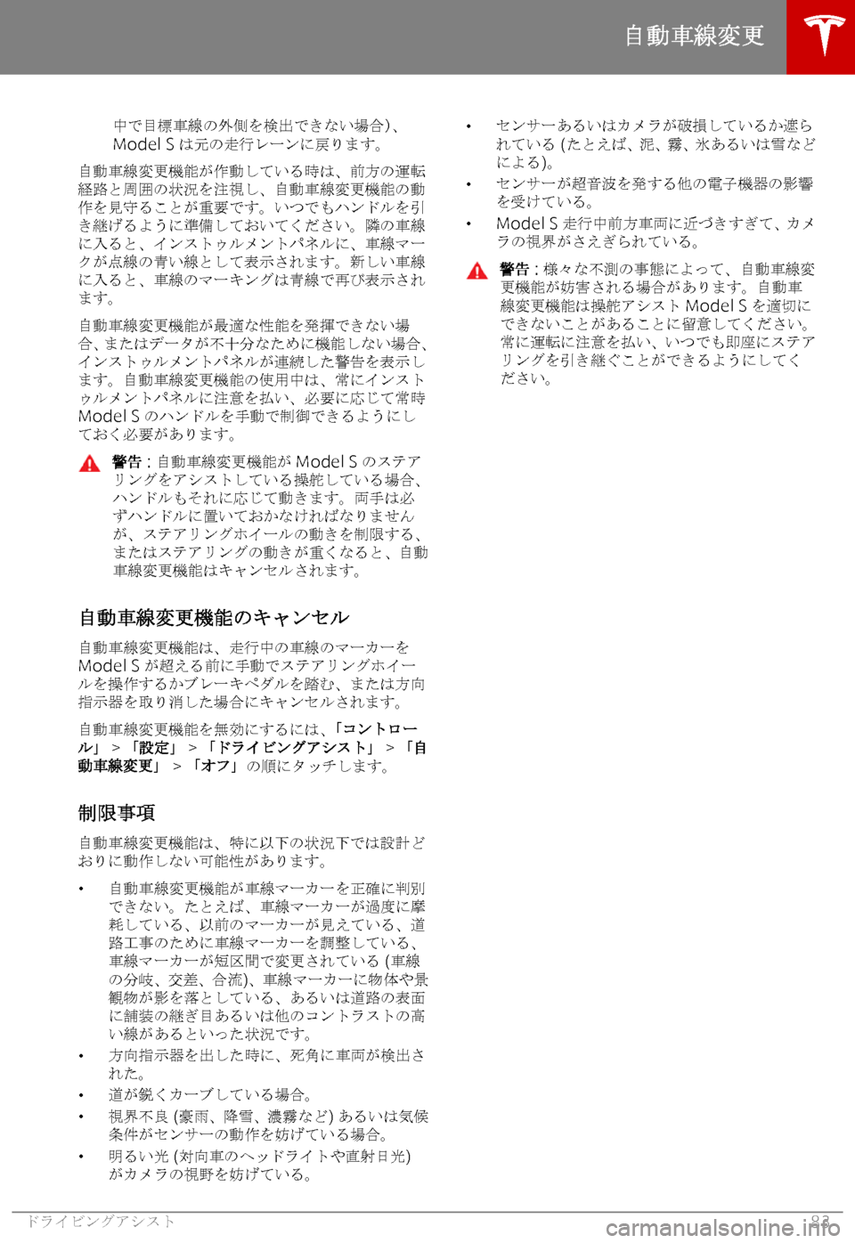TESLA MODEL S 2018  取扱説明書 (in Japanese) p[% 