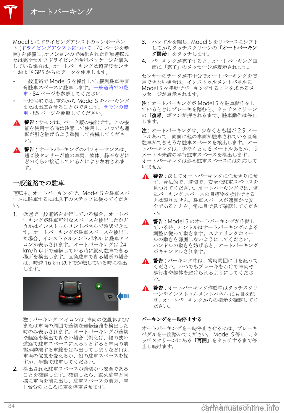 TESLA MODEL S 2018  取扱説明書 (in Japanese) �M�o�d�e�l� �S� _