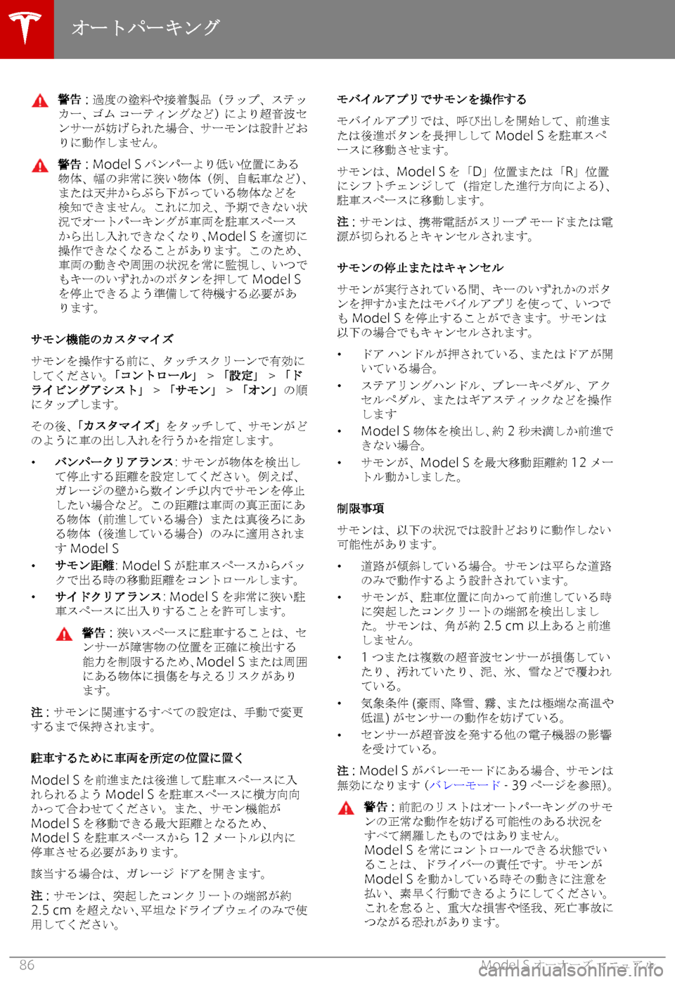 TESLA MODEL S 2018  取扱説明書 (in Japanese) 1