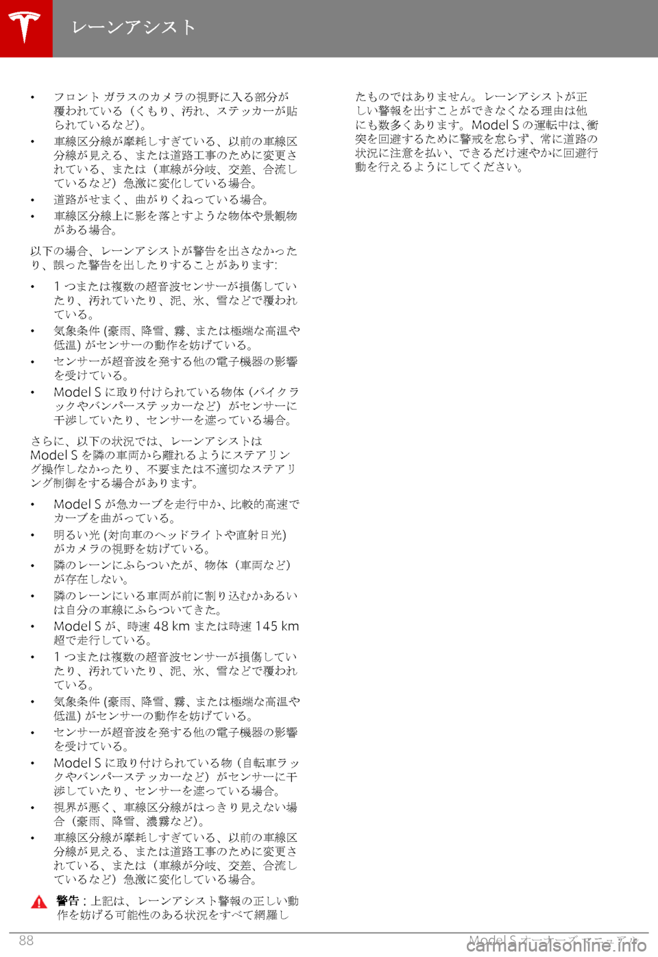 TESLA MODEL S 2018  取扱説明書 (in Japanese) �w
